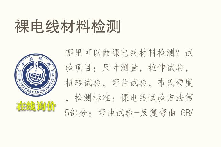 裸电线<font color='red'>材料</font>检测