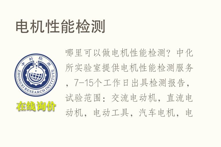 <font color='red'>电机</font>性能检测