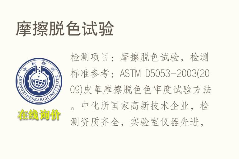 <font color='red'>摩擦</font>脱色试验