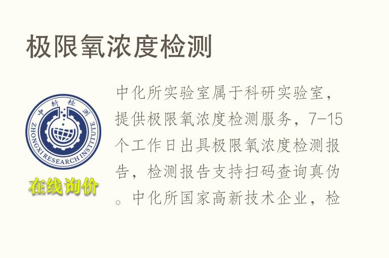 极限氧<font color='red'>浓度</font>检测