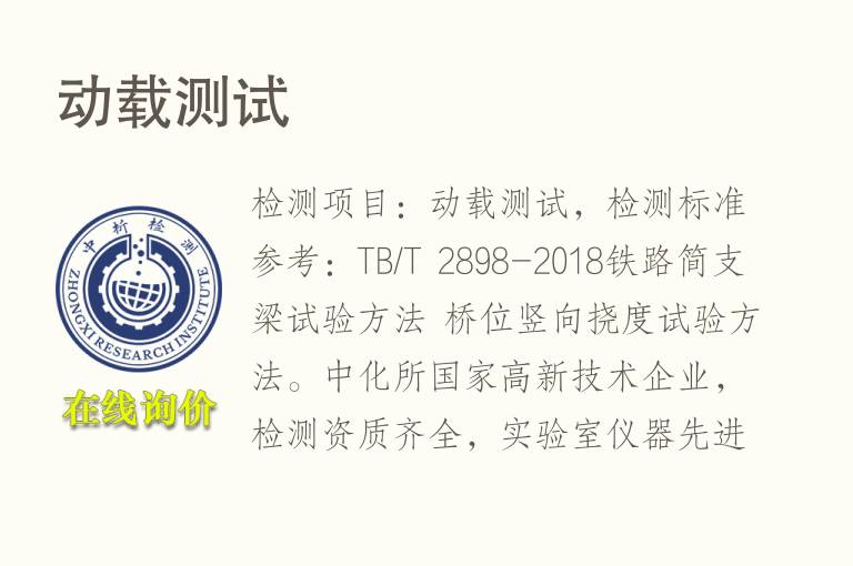 动载测试
