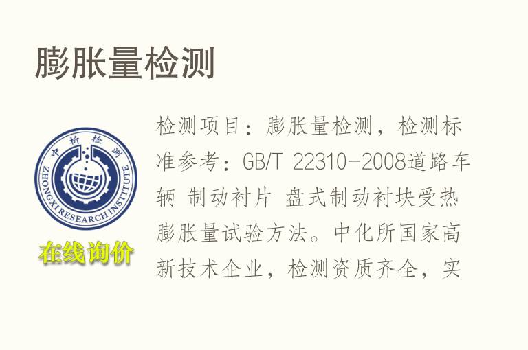 膨胀量<font color='red'>检测</font>