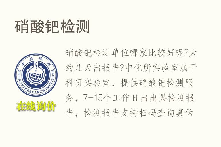 <font color='red'>硝酸</font>钯检测