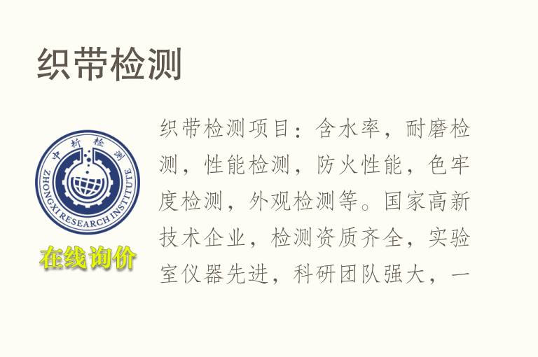 织带<font color='red'>检测</font>
