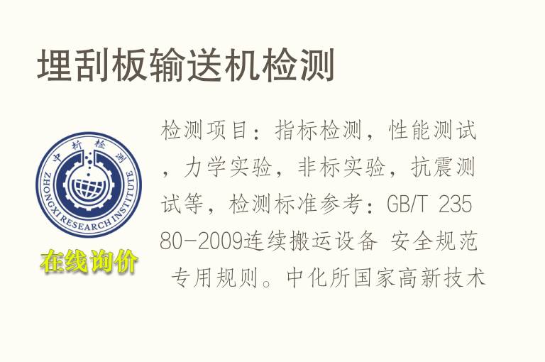 埋刮板输送机<font color='red'>检测</font>