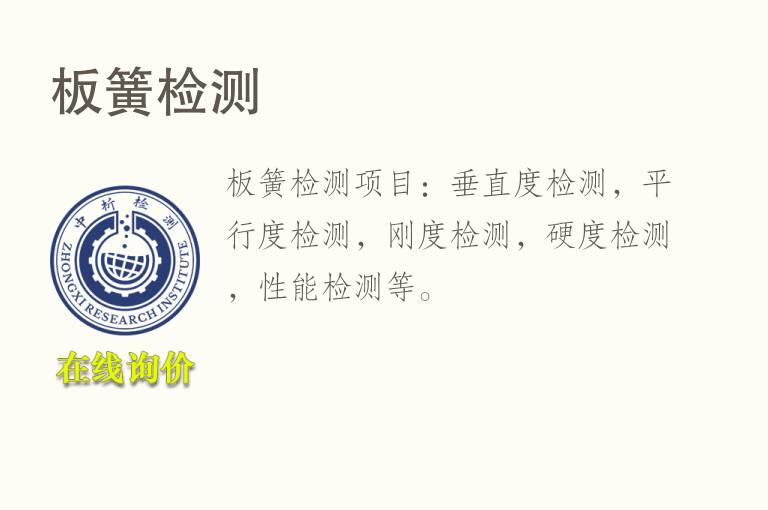 板簧<font color='red'>检测</font>