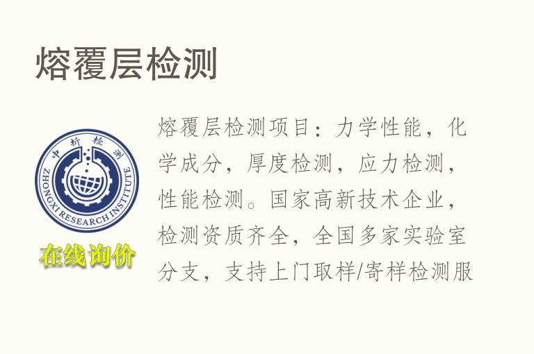熔覆层<font color='red'>检测</font>