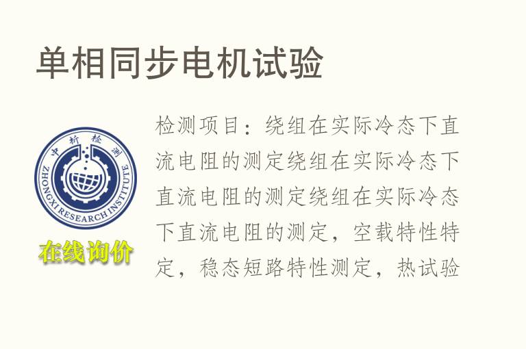 单相同步<font color='red'>电机</font>试验