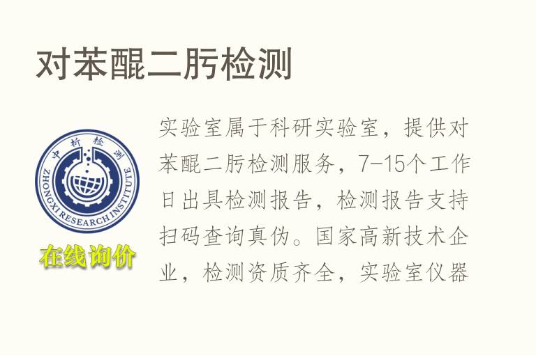对苯醌二肟<font color='red'>检测</font>