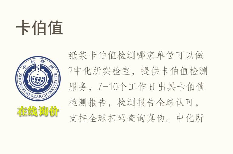 卡伯值<font color='red'>检测</font>