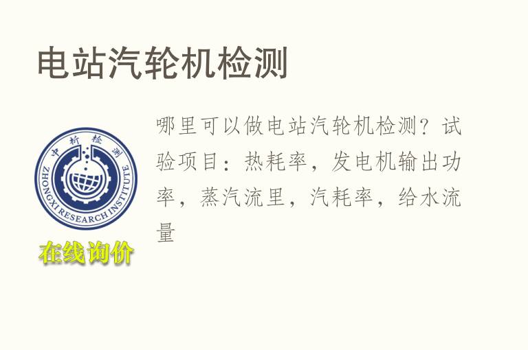 电站汽轮机<font color='red'>检测</font>