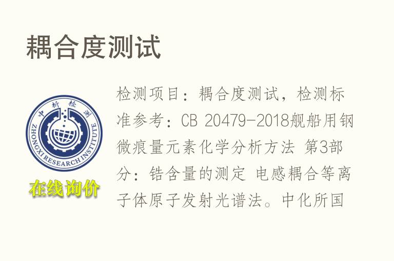 耦合度测试
