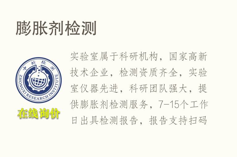 膨胀剂<font color='red'>检测</font>
