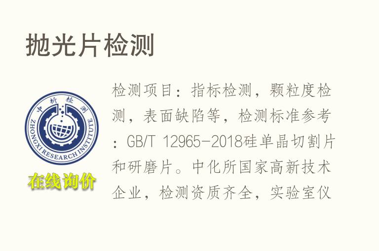抛光片<font color='red'>检测</font>