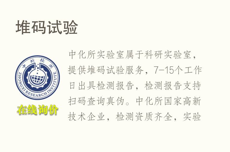 <font color='red'>堆码试验</font>