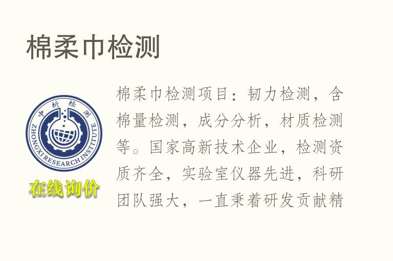 棉柔巾<font color='red'>检测</font>