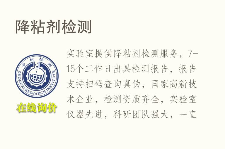 降粘剂<font color='red'>检测</font>