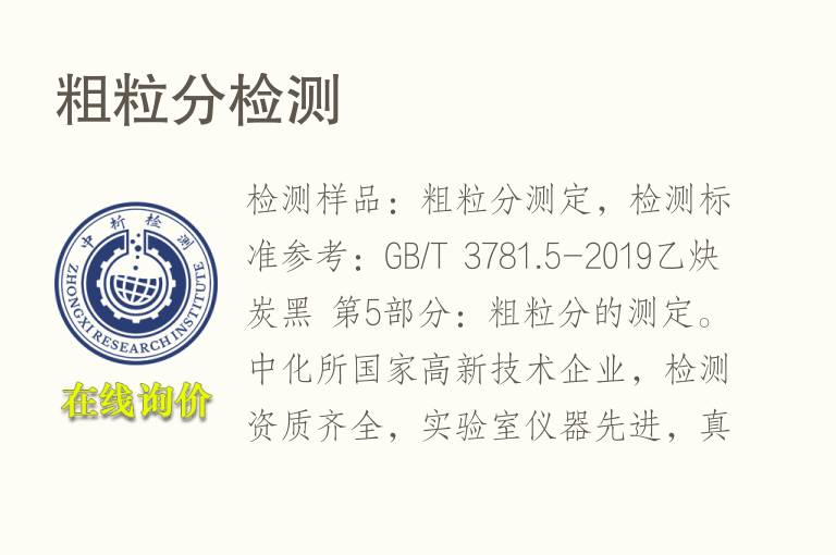 粗粒分<font color='red'>检测</font>