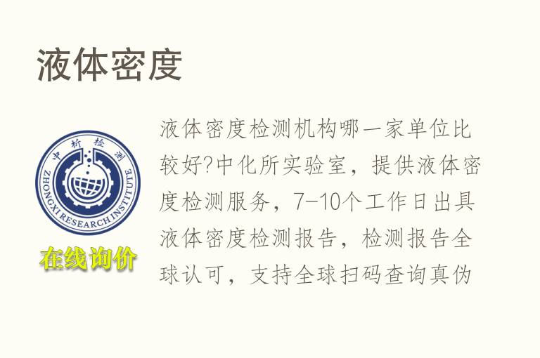 <font color='red'>液体</font>密度试验
