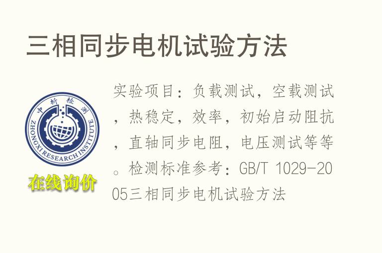 三相同步<font color='red'>电机</font>试验方法
