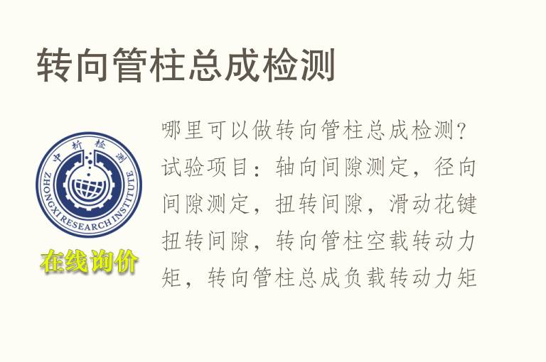转向管柱总成<font color='red'>检测</font>