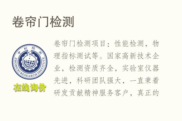 卷帘<font color='red'>门</font>检测