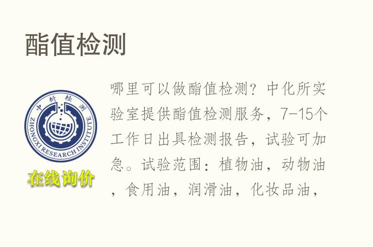 酯值<font color='red'>检测</font>