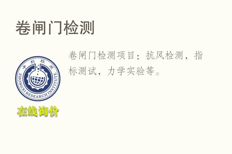 卷闸<font color='red'>门</font>检测