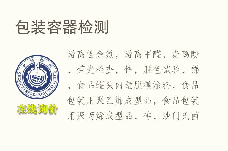 <font color='red'>包装</font>容器检测