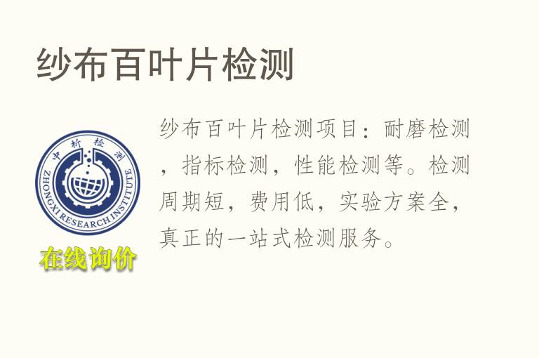 纱布百<font color='red'>叶片</font>检测