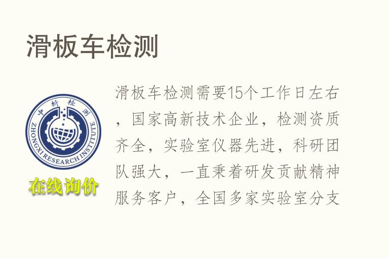 滑板车<font color='red'>检测</font>