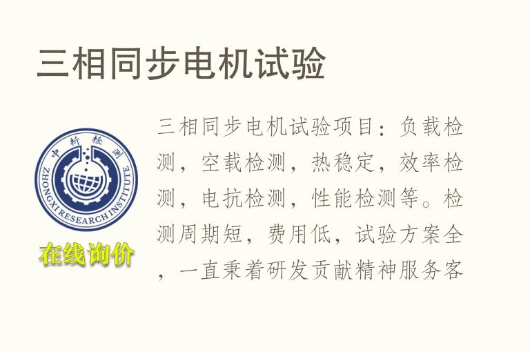 三相同步<font color='red'>电机</font>试验