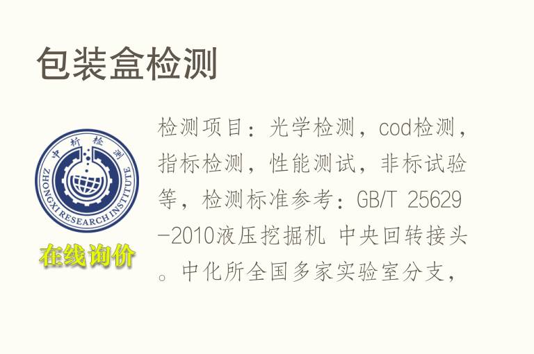 <font color='red'>包装</font>盒检测