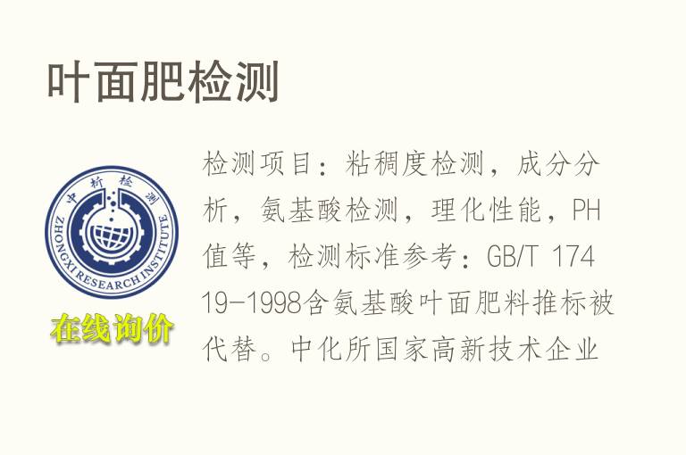 叶面肥<font color='red'>检测</font>