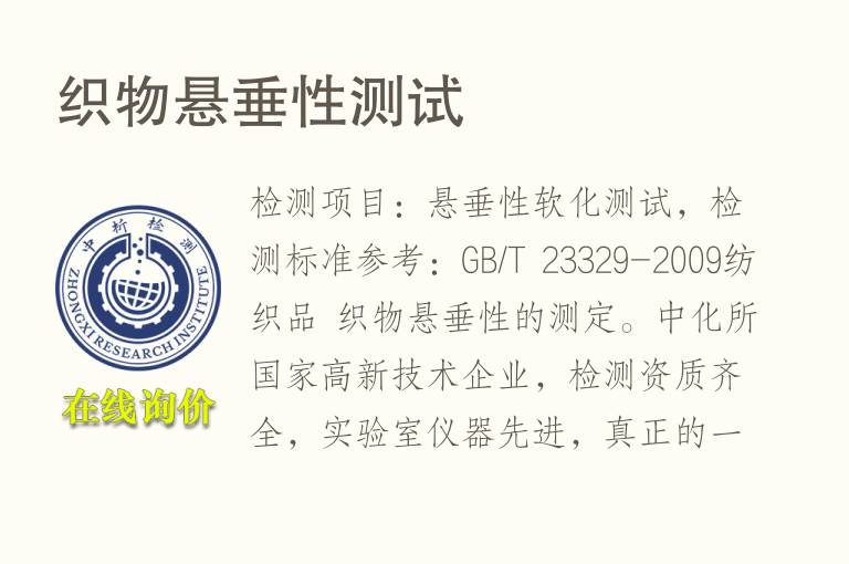<font color='red'>织物</font>悬垂性测试