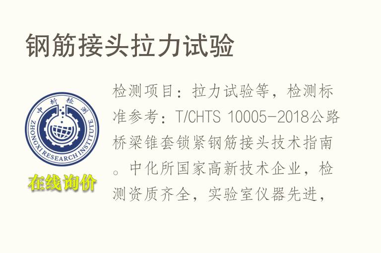 <font color='red'>钢筋</font>接头拉力试验